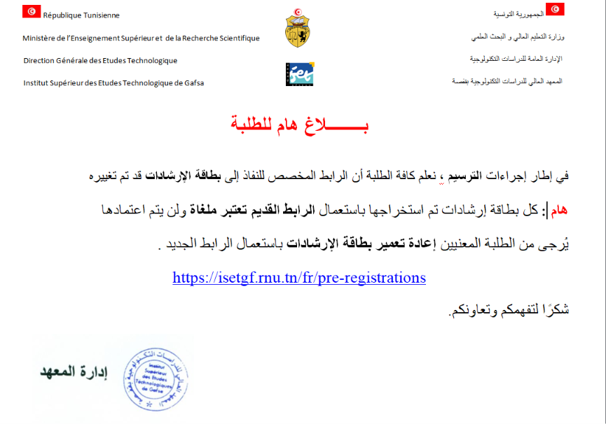 بلاغ هام للطلبة